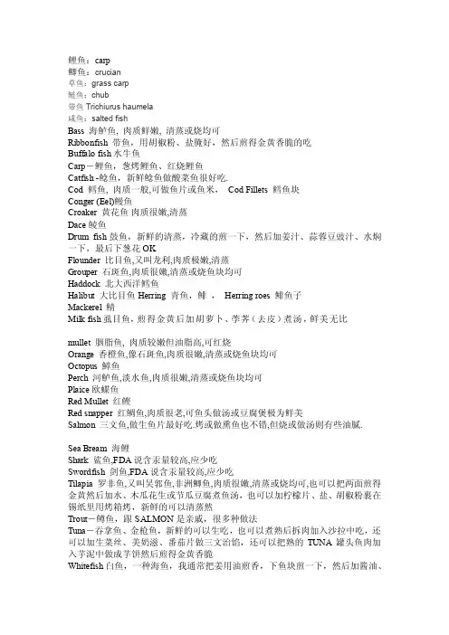 鱼类的英文汇总[精华]