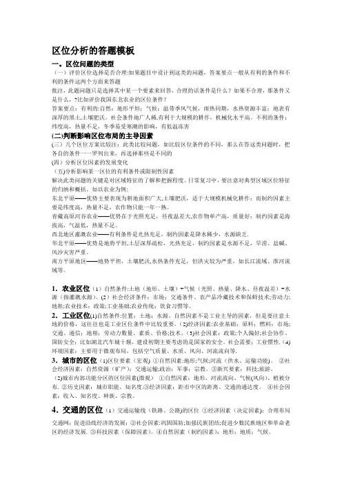 区位分析的答题模板【范本模板】