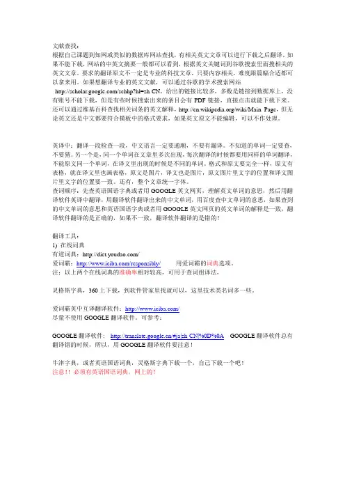 外文文献查找方法及翻译要求