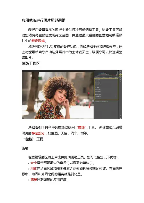 应用蒙版进行照片局部调整