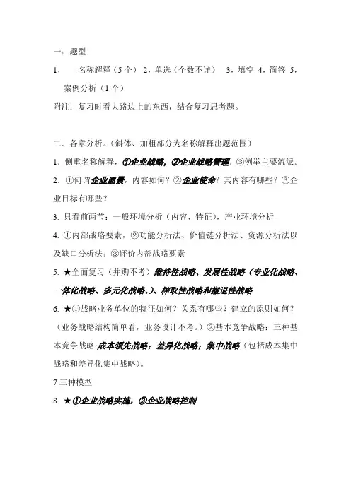 战略管理复习思路