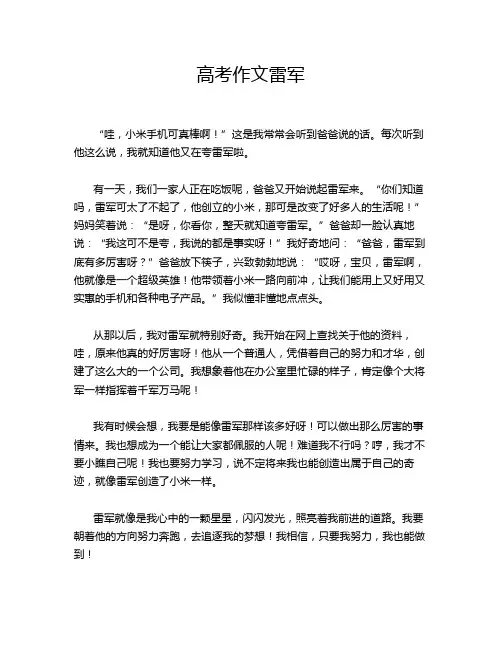高考作文雷军
