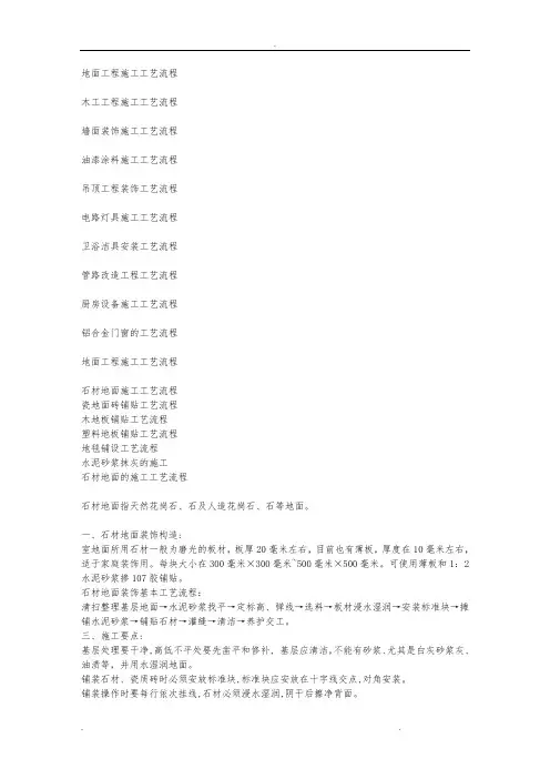 装修施工工艺大全