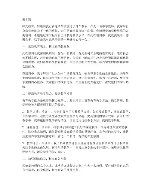 中学校培训感悟心得体会(3篇)