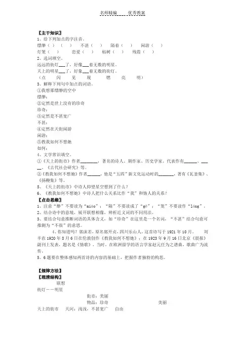 北京版《现代诗歌两首》word教案
