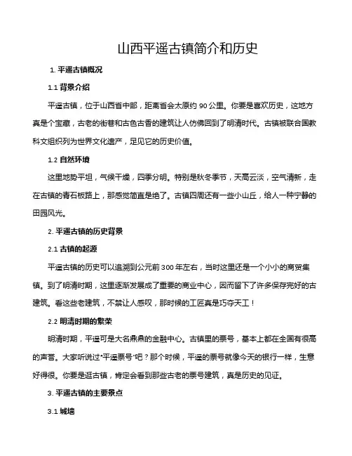 山西平遥古镇简介和历史