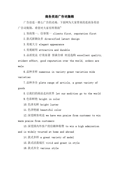 商务英语广告词集锦
