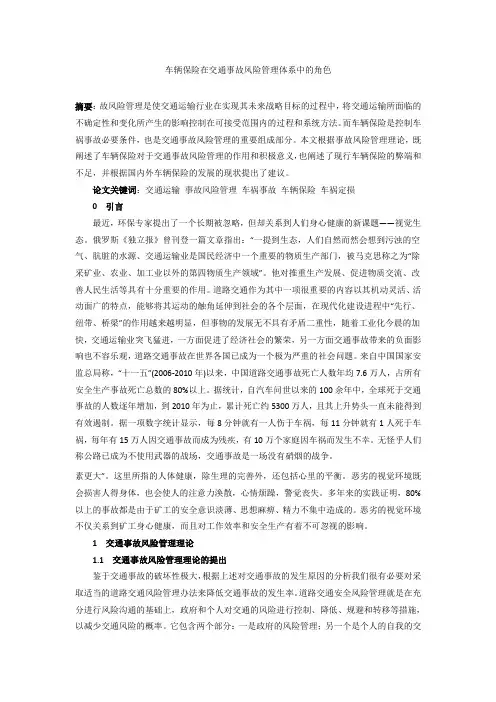车辆保险在交通事故风险管理体系中的角色