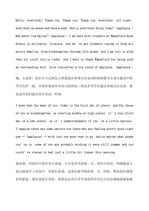 奥巴马精彩演讲 我们为什么要上学 中英文翻译 