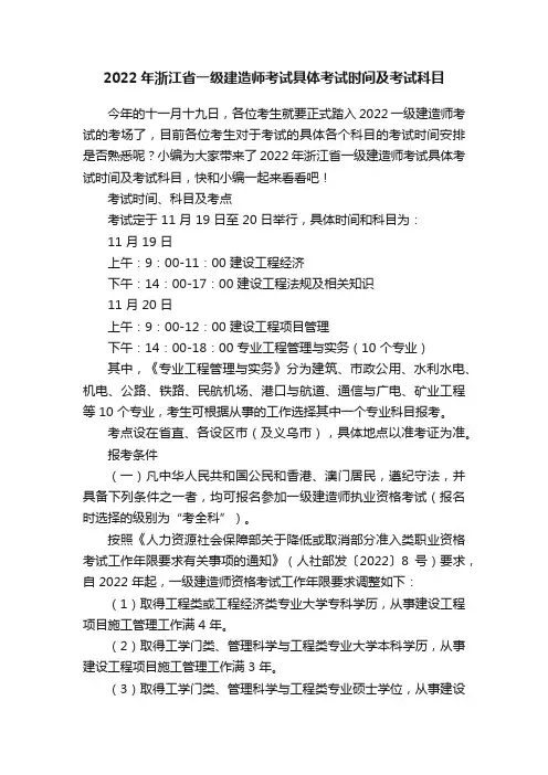2022年浙江省一级建造师考试具体考试时间及考试科目