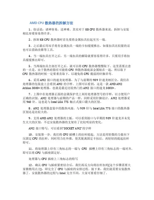 AMDCPU散热器怎么拆_cpu散热器怎么拆