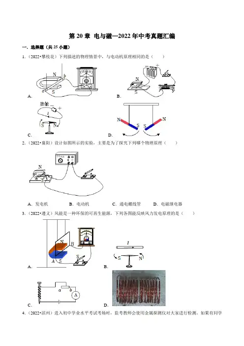 2022年中考物理真题汇编：第20章 电与磁