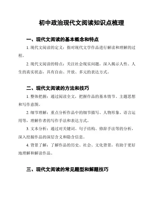 初中政治现代文阅读知识点梳理