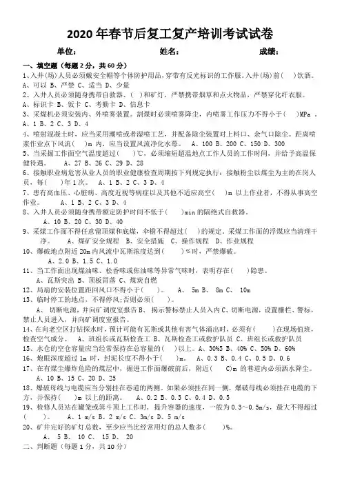 2020年春节后复工复产培训考试试卷