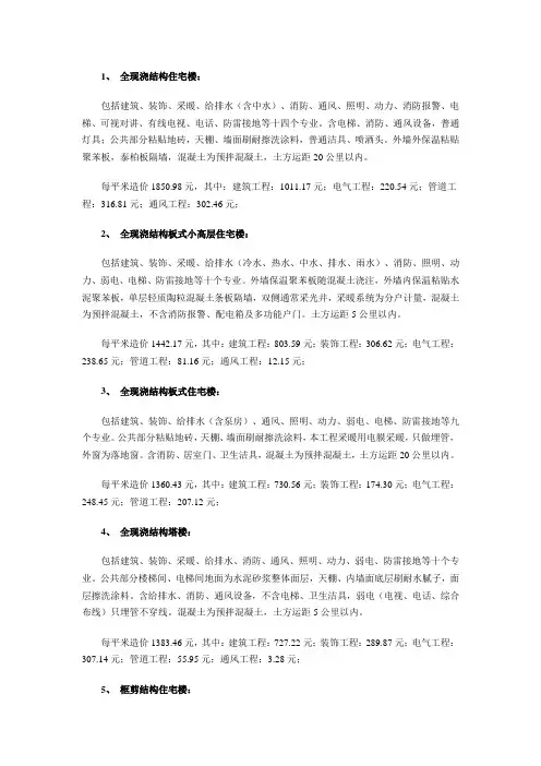 建设工程单方造价指标汇总