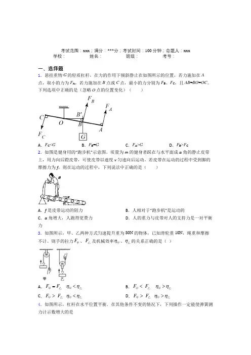 柳州高中人教版初中物理八年级下册第六章简单机械经典练习题(培优专题)