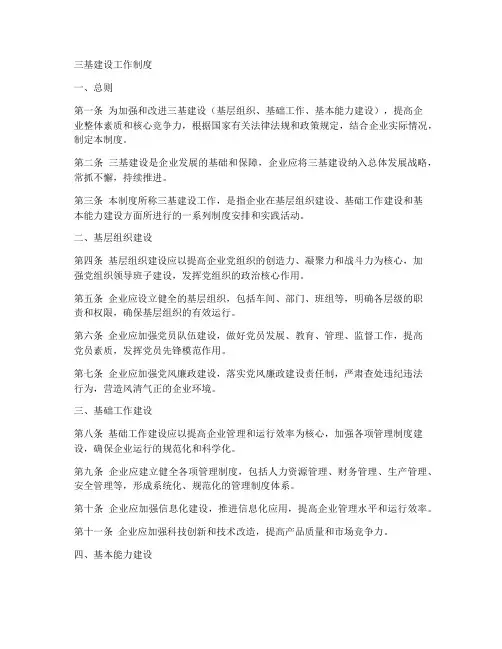 三基建设_工作制度