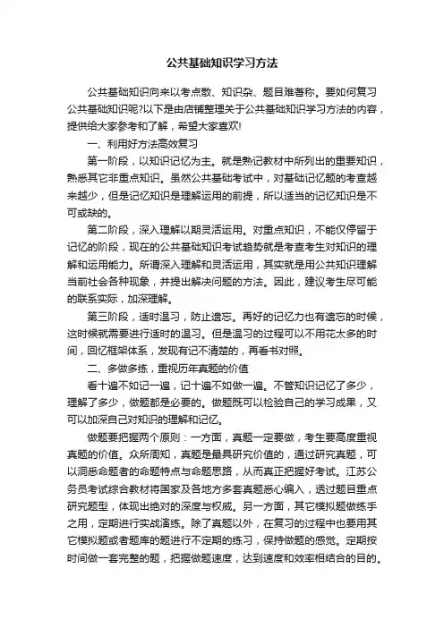 公共基础知识学习方法