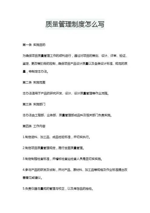 质量管理制度怎么写