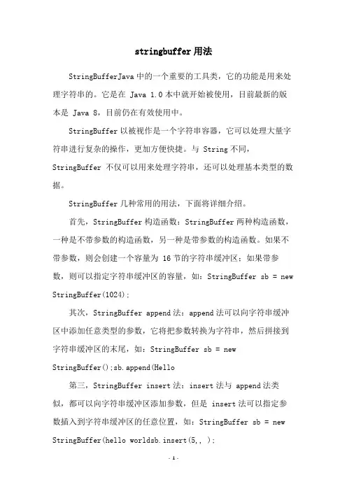 stringbuffer用法