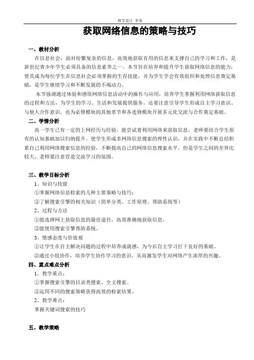 2.2获取网络信息的策略与技巧