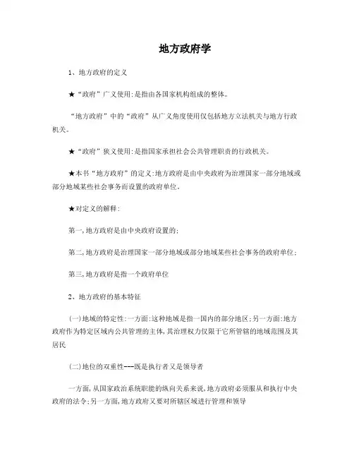 地方政府学