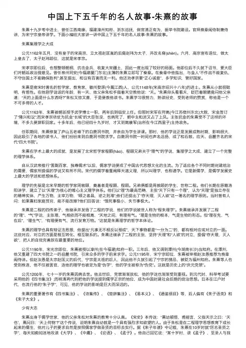 中国上下五千年的名人故事-朱熹的故事