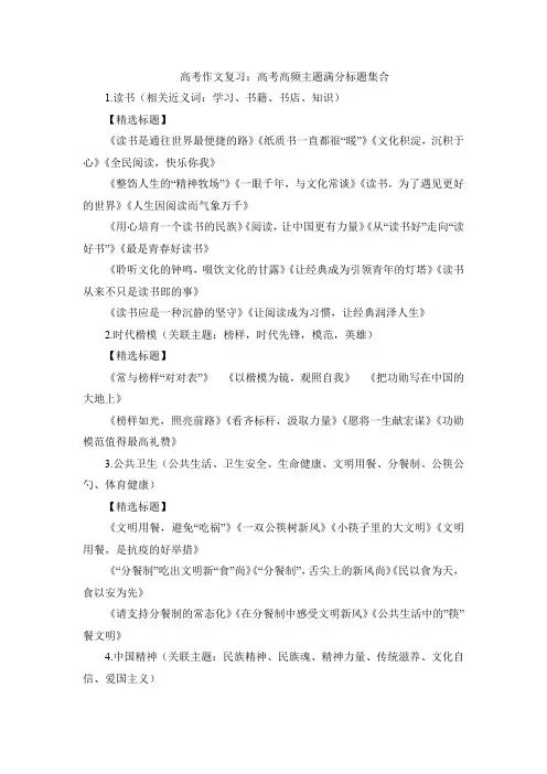 高考作文复习：高考高频主题满分标题集合