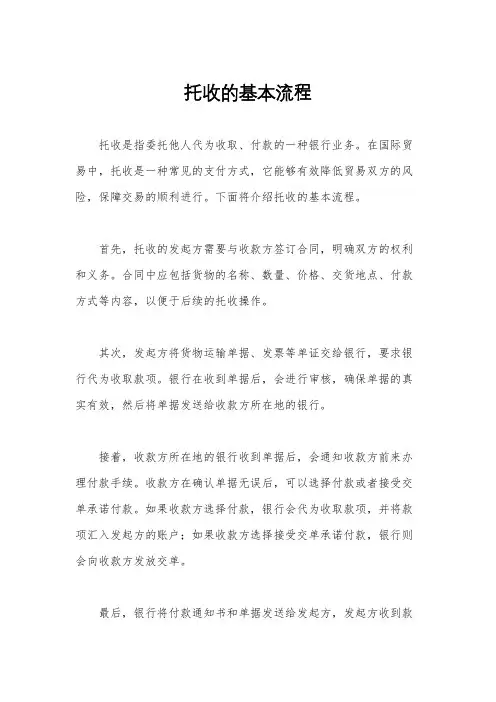 托收的基本流程
