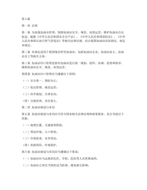 加油站归口管理规定(3篇)
