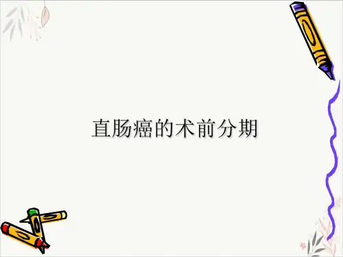 直肠癌的MR术前分期与辅助PPT.
