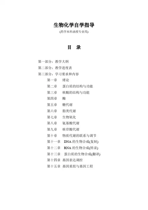 药学本科函授自学指导
