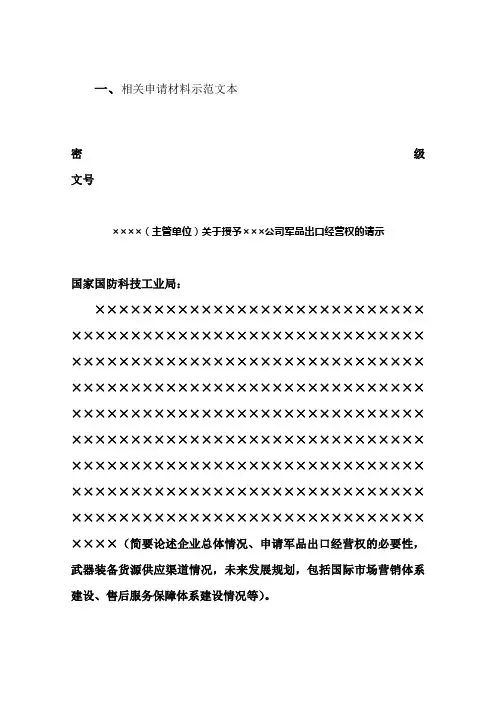 相关申请材料示范文本