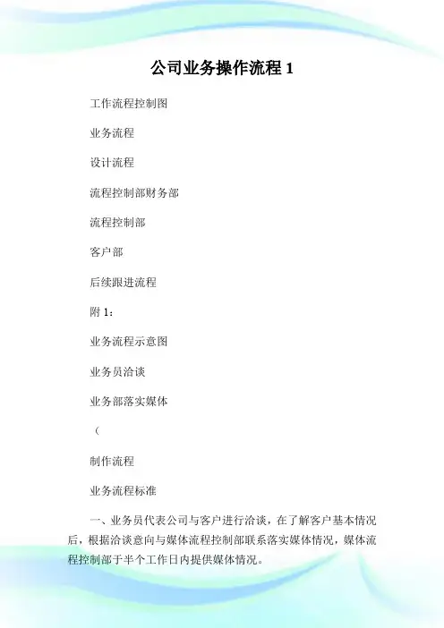 公司业务操作流程1.doc