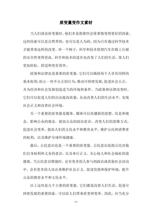 质变量变作文素材
