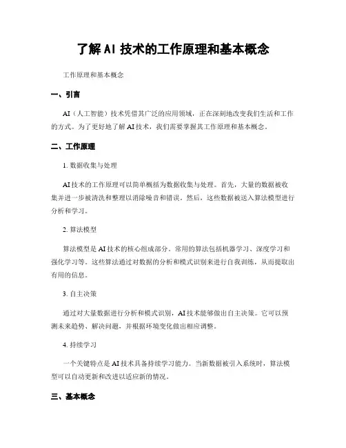 了解AI技术的工作原理和基本概念