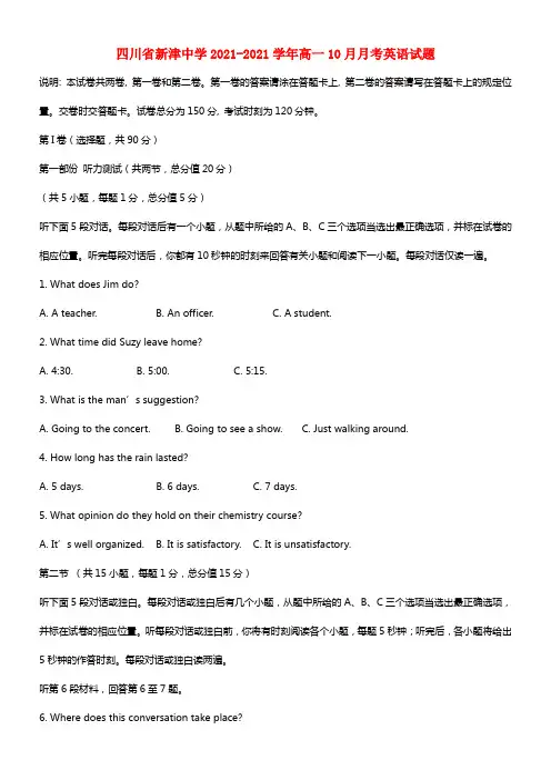 四川省新津中学高一英语10月月考试题(1)