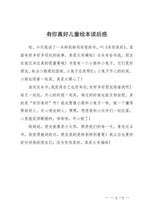 有你真好儿童绘本读后感