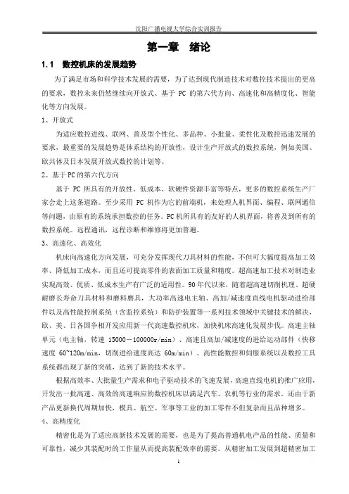 数控立车论文
