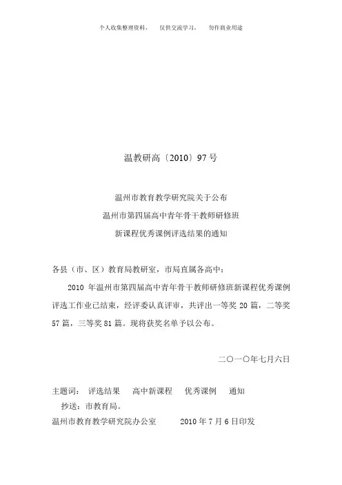 面对高考温教研高〔2010〕97号