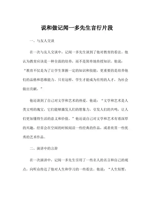说和做记闻一多先生言行片段