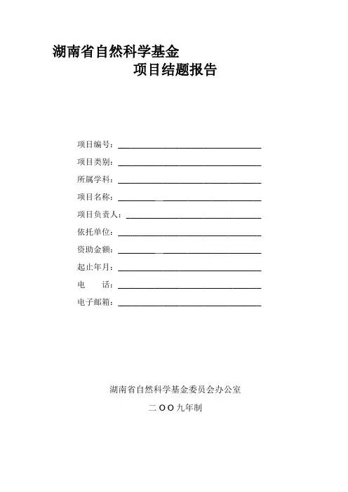 湖南省自然科学基金