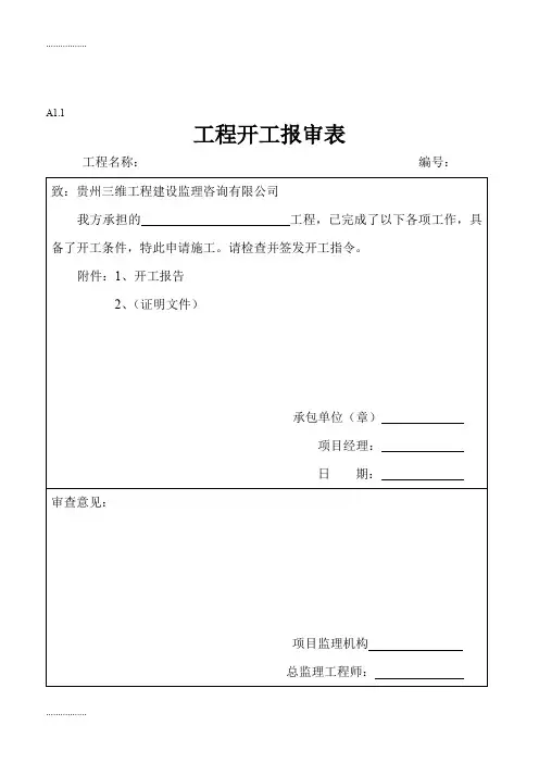 (整理)b监理内业资料全套范例