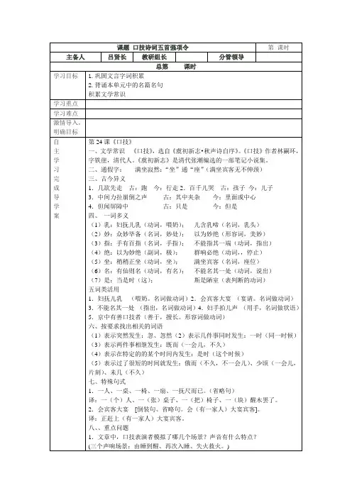 课题 口技诗词五首强项令