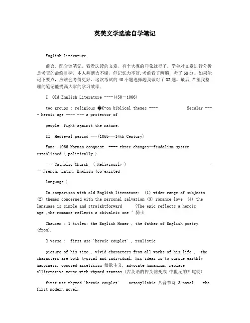 英美文学选读自学笔记