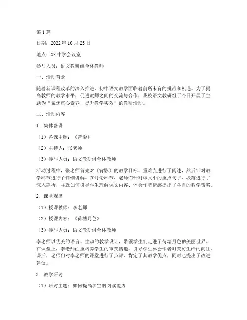初中语文教研活动日志(3篇)