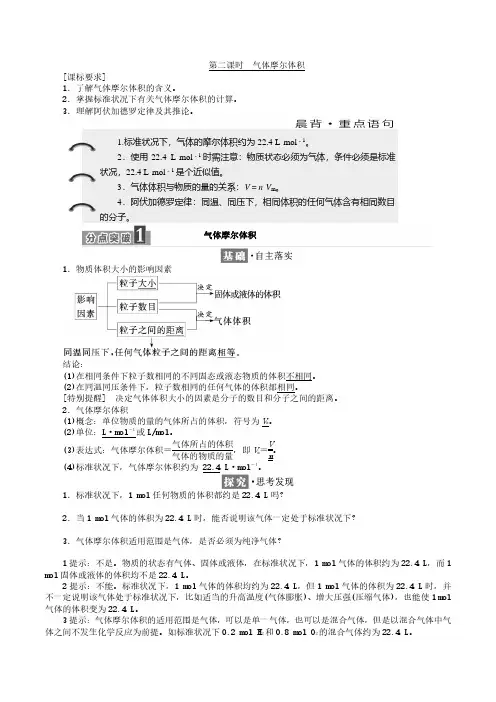 高中化学人教版必修1学案：第一章 第二节 第二课时 气体摩尔体积