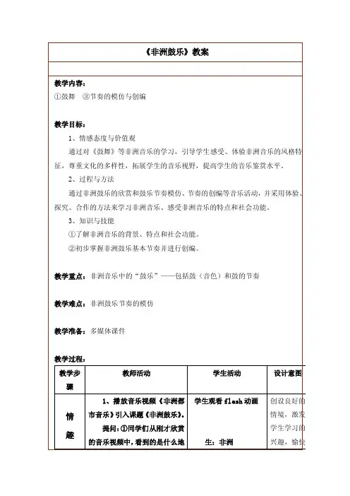 非洲鼓乐教案.doc