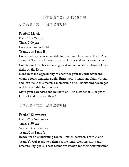 小学英语作文：足球比赛海报