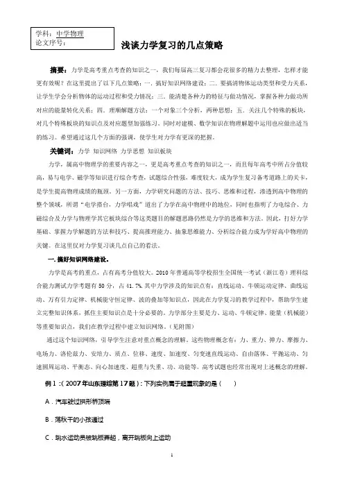 浅谈力学复习的几点策略